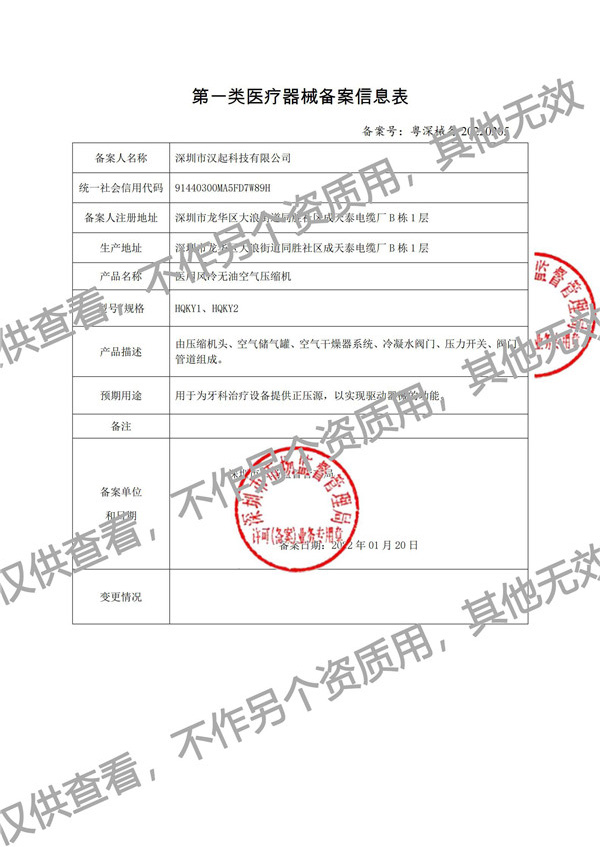 醫療器械備案表